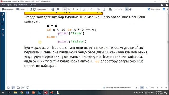 Python программалоо тили. Татаал шарттар And,or жана Not.