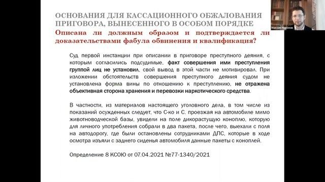 Обжалование приговора, вынесенного в особом порядке