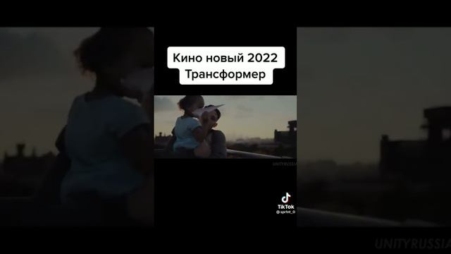 Трансформеры 2022