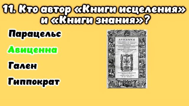 ТЕСТ НА ЭРУДИЦИЮ #27. Проверьте себя! #тестнаэрудицию #викторина #тест