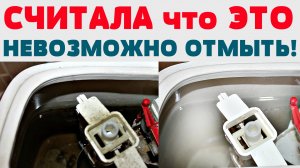 КАК ОЧИСТИТЬ УНИТАЗ (бачок от унитаза) от ИЗВЕСТКОВОГО НАЛЕТА И РЖАВЧИНЫ