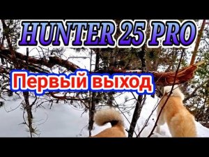 Hunter DTR GPS 25000  ПРО -ПЕРВЫЙ ВЫХОД