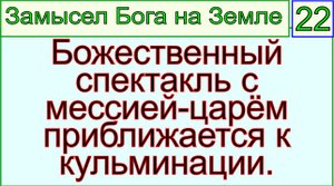 Грядущий царь Сергей-Тимур, мессия, Махди, Машиах. Бог разыгрывает спектакль с царем и мессией.mp4