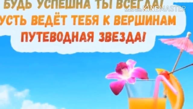 С праздником подруга!