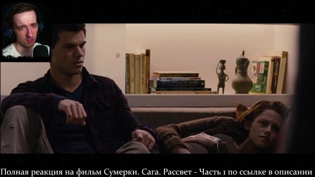 РЕАКЦИЯ на Сумерки. Сага. Рассвет: Часть 1 [2011] | ПОЛНОЕ ВИДЕО в ОПИСАНИИ смотреть онлайн