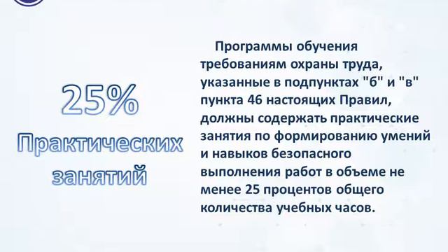 Новый порядок обучения по охране труда и проверки знания требований охраны труда. смотреть онлайн