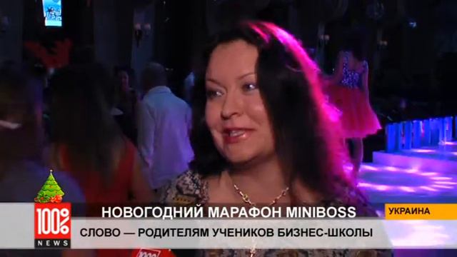 НОВОГОДНИЙ МАРАФОН MINIBOSS: слово — родителям смотреть онлайн