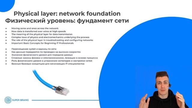 Основы компьютерных сетей | УРОК 7 | Как биты передаются по проводу| Профессия Технической Поддержк