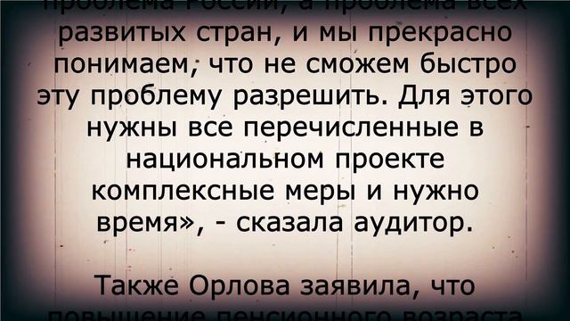 Счётная палата подвела ужасный итог пенсионной реформы!