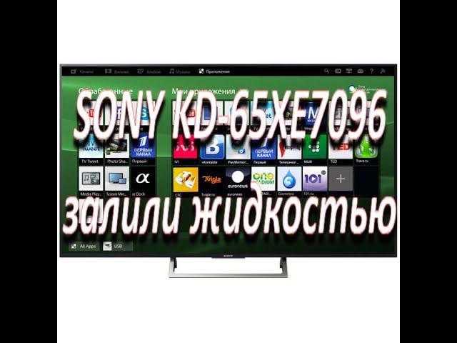 ремонт телевизора SONY KD-65XE7096 не работает с пульта, залили смотреть онлайн