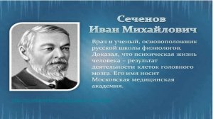 презентация Великие русские ученые