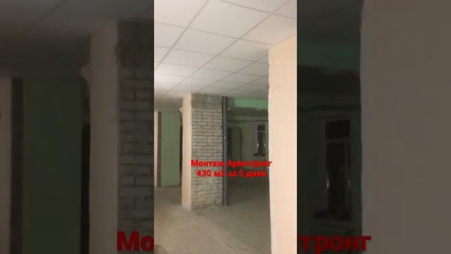 Монтаж потолков Армстронг