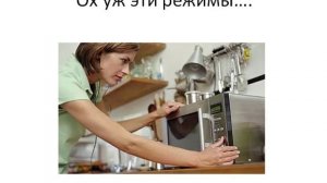 Кулинарная школа онлайн. Урок 2 Вредна ли еда из микроволновки?