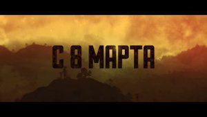 Конг: Остров черепа / Kong: Skull Island