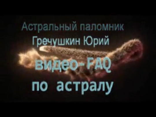 Чакры и астральное тело