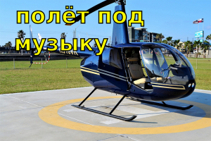 полёт над городами.mpg