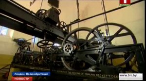 Биг-Бен прозвонил в последний раз
