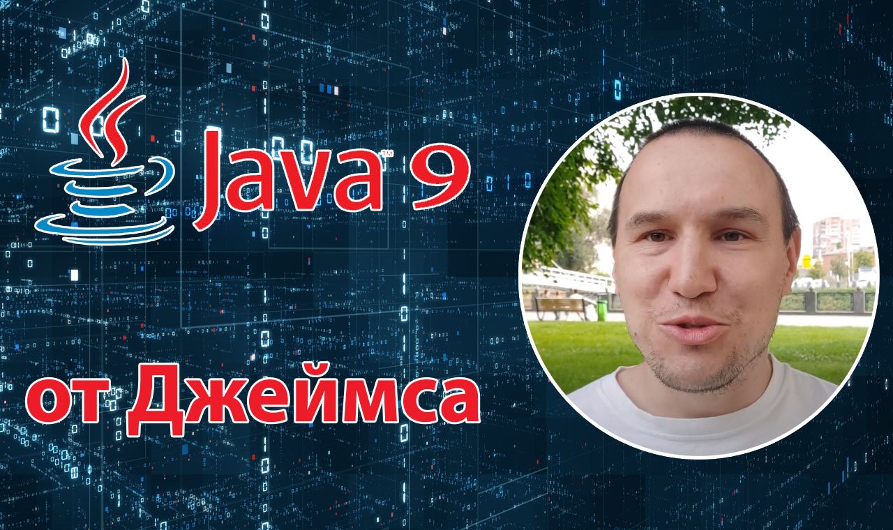 Урок 1. Установка JDK | Java 9