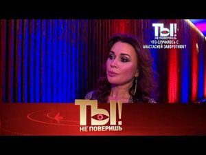 "Ты не поверишь!": что случилось с Анастасией Заворотнюк и день свадьбы Ксении Собчак