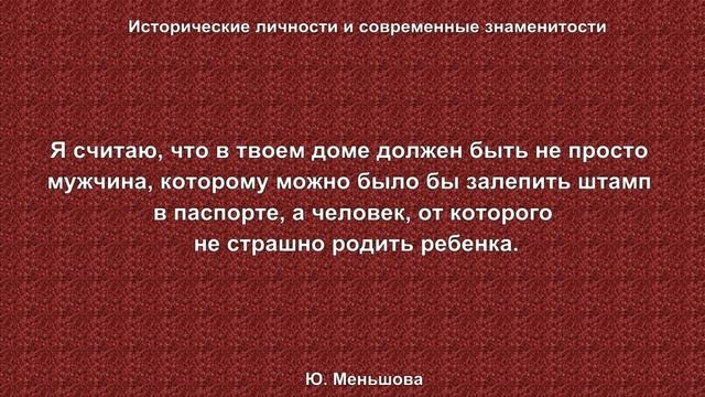 Юлия Меньшова