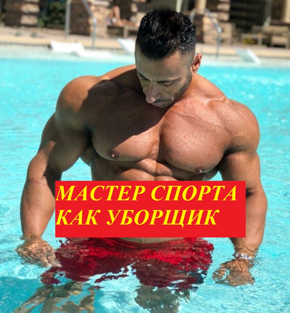 Мастер спорта прикинулся уборщиком!.mp4