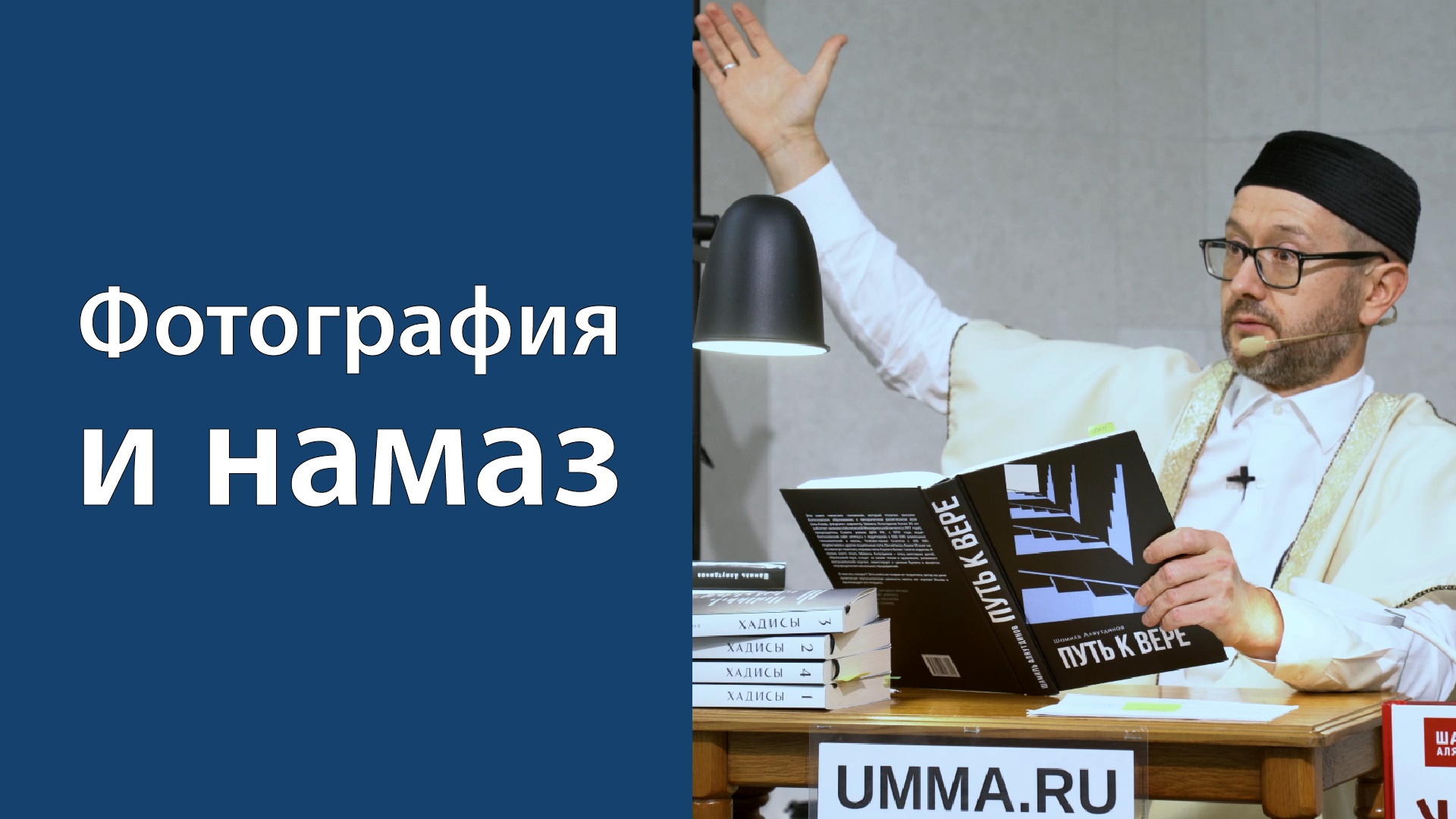 Намаз и изображения