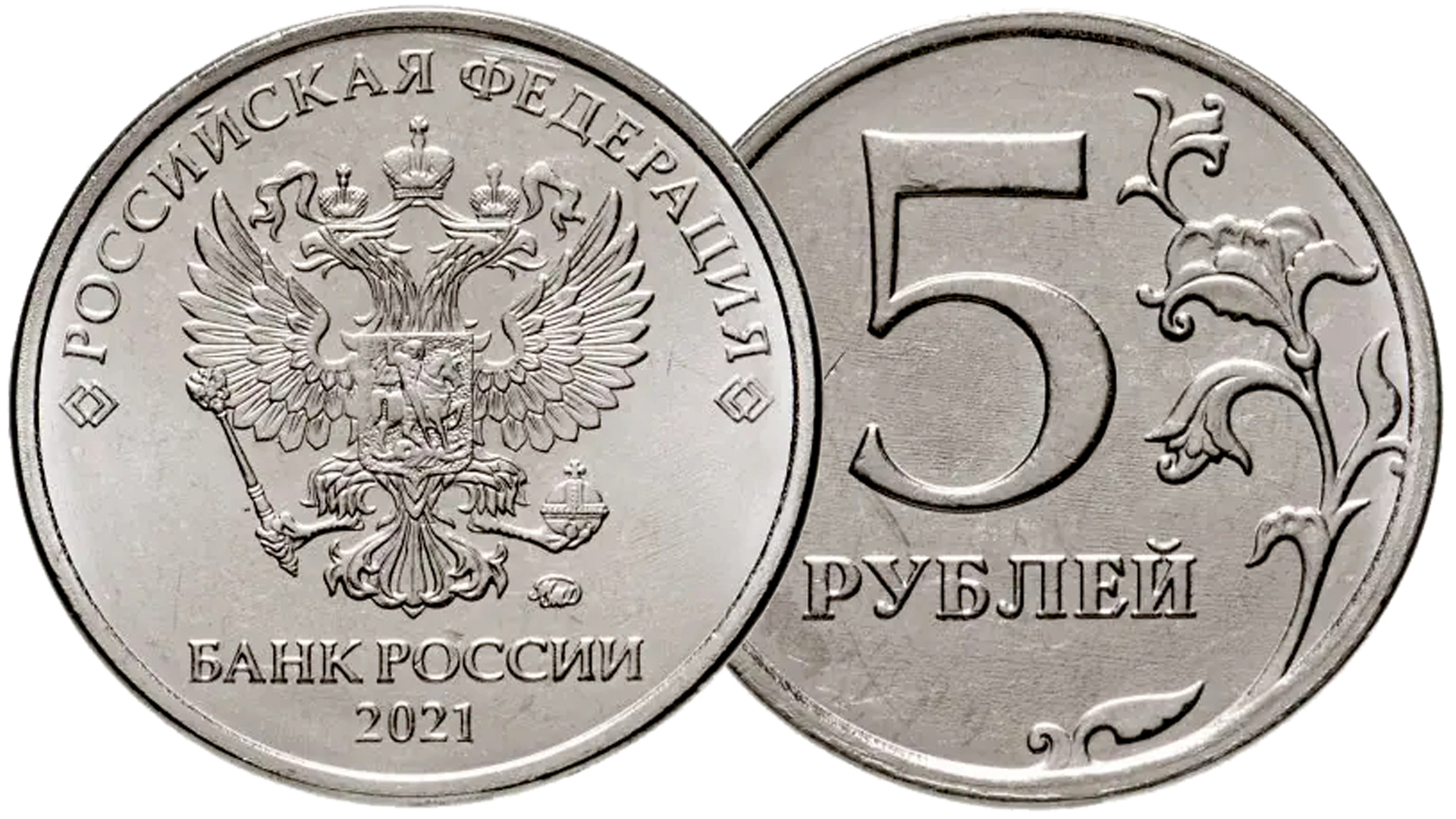 5 руб монета рубль
