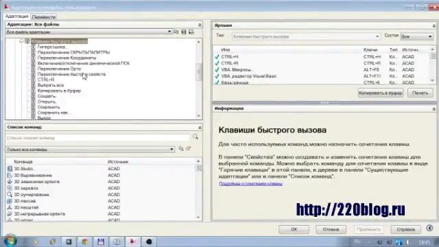 Ка назначить "горячие клавиши" в программе AutoCAD? смотреть онлайн