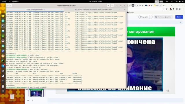 Резервное копирование с RESTIC (demo)