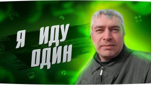 Геннадий Горин & TanDagar - Я иду один