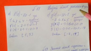 18 Алгебра 9 класс, Найдите область значения функции