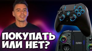 Обзор геймпадов QRD для Playstation3,4,5 и Nintendo Switch. Стоит ли покупать?