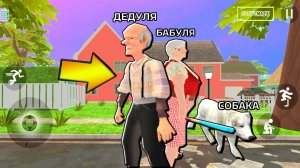 ПРОДОЛЖАЮ ИГРАТЬ БАБУЛЯ И ДЕДУЛЯ ПРИВЕТ СОСЕД - Bad Granny 2 ПОХОЖАЯ ИГРА на Hello Neighbor