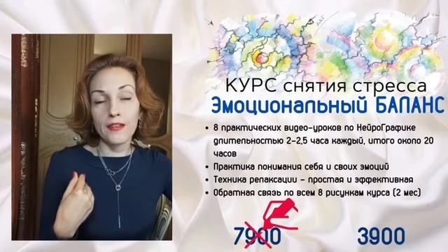 Видеопрезентация курсов "Пользователь НейроГрафики" и "Эмоциональный БАЛАНС". Нейрографика это