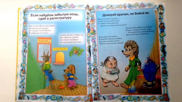 Часть 2. Сдавай вещи в гардероб. Короткие стихи. Правила поведения в поликлинике . смотреть онлайн