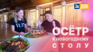 Как устроена осетровая ферма?