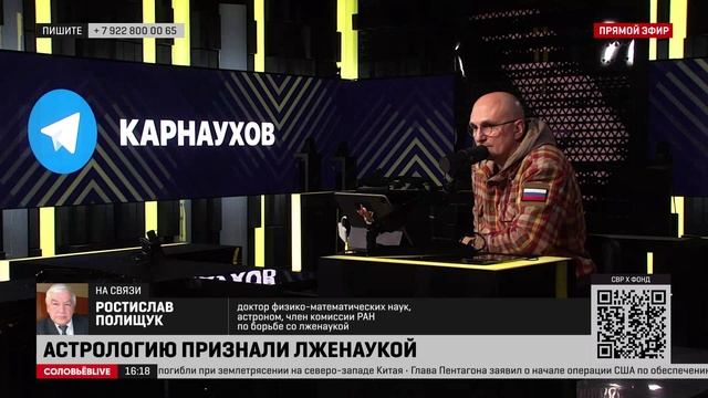 Физик назвал астрологию — донаучной картиной мира