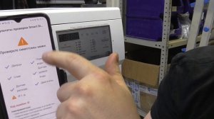 Smart diagnosis lg для стиральной машины настройка и запуск