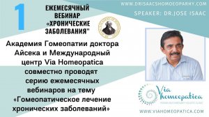 1 ВЕБИНАР ДЖОСА АЙСЕКА "ЛЕЧЕНИЕ ХРОНИЧЕСКИХ ЗАБОЛЕВАНИЙ" 1 WEBINAR DR.JOSE ISAAC "CHRONIC DISEASES"