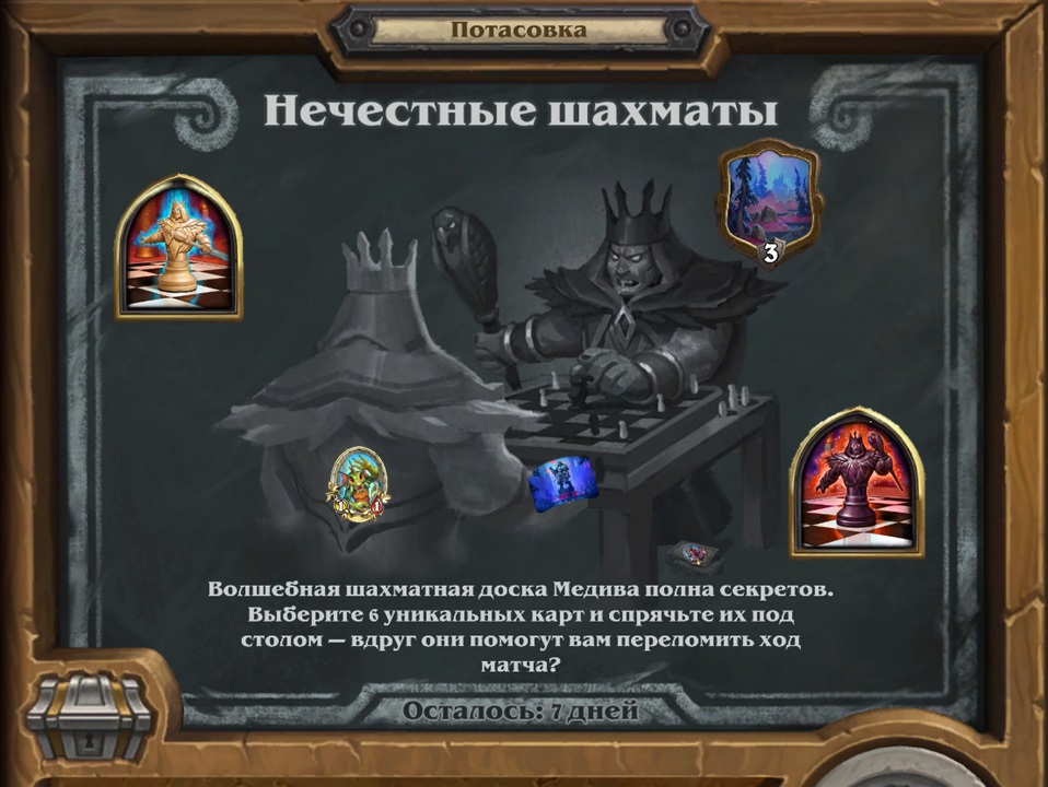 Сингулярность бездны потасовка колоды. Шахматы Hearthstone. Хартстоун истерия карта. Потасовка в Hearthstone №46.