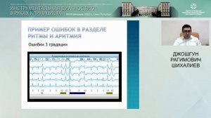 Типичные ошибки при анализе данных холтеровского мониторирования