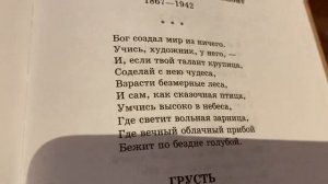 Читаем вместе: К.Д.Бальмонт «Бог создал мир…»/21.12.21