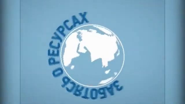 Ресурсы Земли не безграничны!