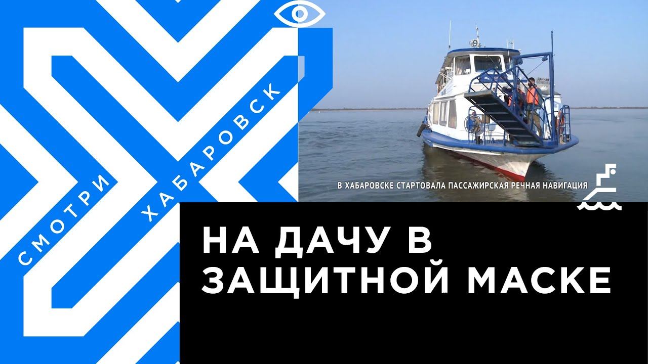 Работа дачу на паром