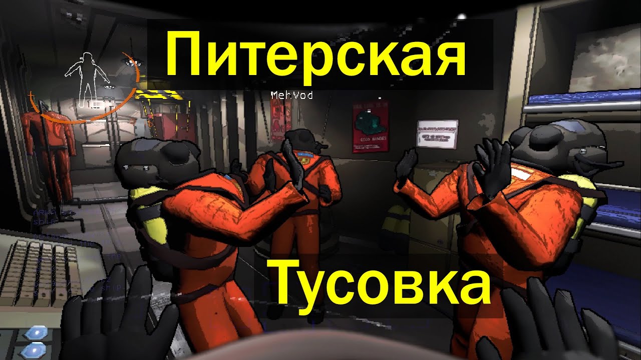 Питерская Тусовка- Lethal Company