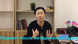 4.Метод RANC в Казахстане. Отзыв пациента после лечения.