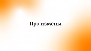 Про измены. Почему, например, муж или жена изменяют друг друга? И что делать?