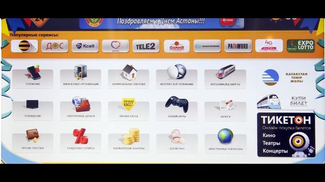Оплата через терминал Kassa24