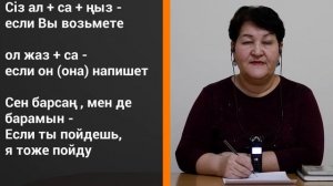 УРОК #46. УСЛОВНОЕ НАКЛОНЕНИЕ [Казахский язык за минуту]