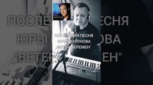 Ветер перемен автор Ю.Шатунов